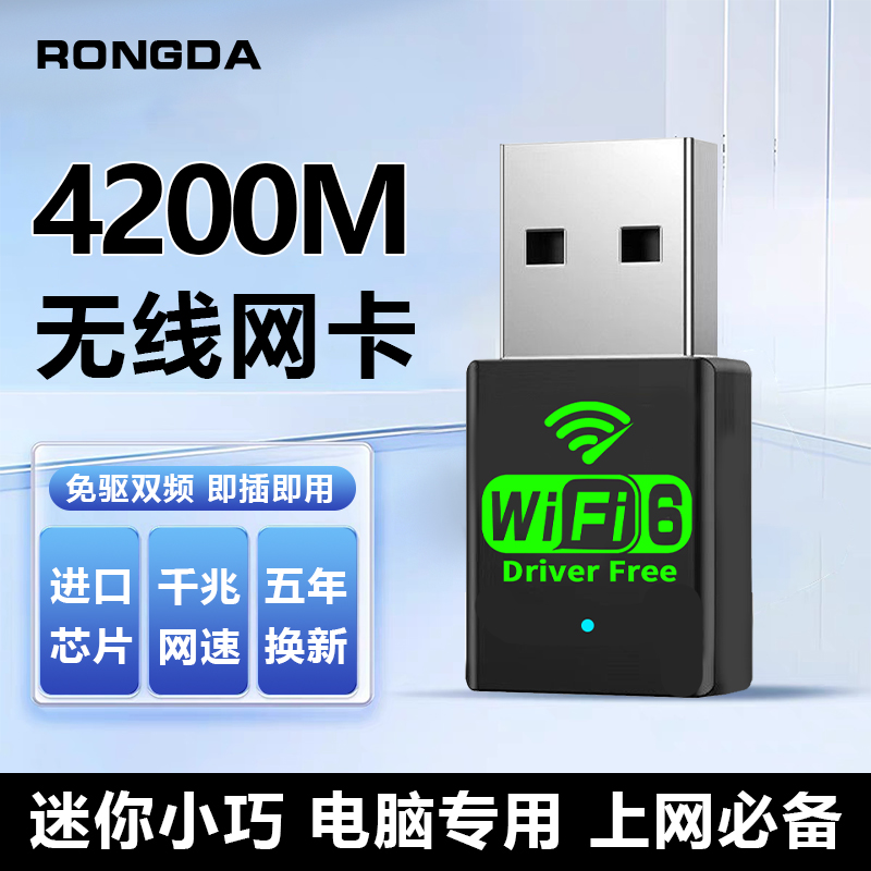 漫祁免驱动usb无线网卡迷你外置高速台式机笔记本千兆wifi接收器