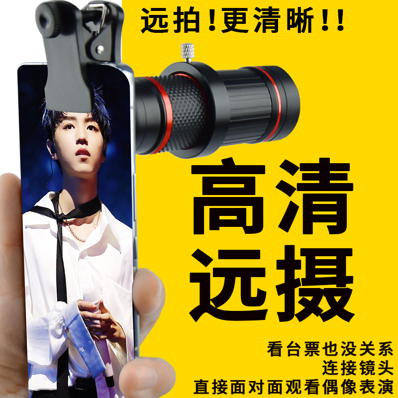 18倍金属外置长焦镜头高倍高清手机外置拍照望远镜镜头