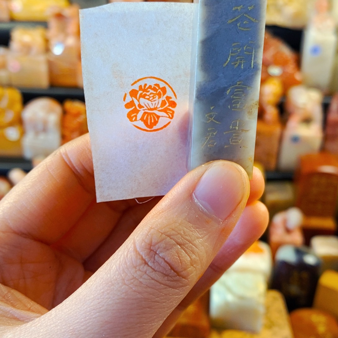 巴林石印石手工篆刻牡丹花