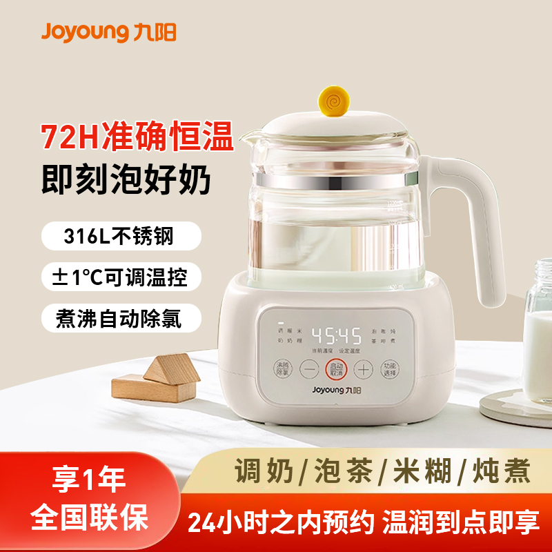 九阳家用恒温电热水壶婴儿专用调奶器冲奶粉烧水智能泡奶机养生壶