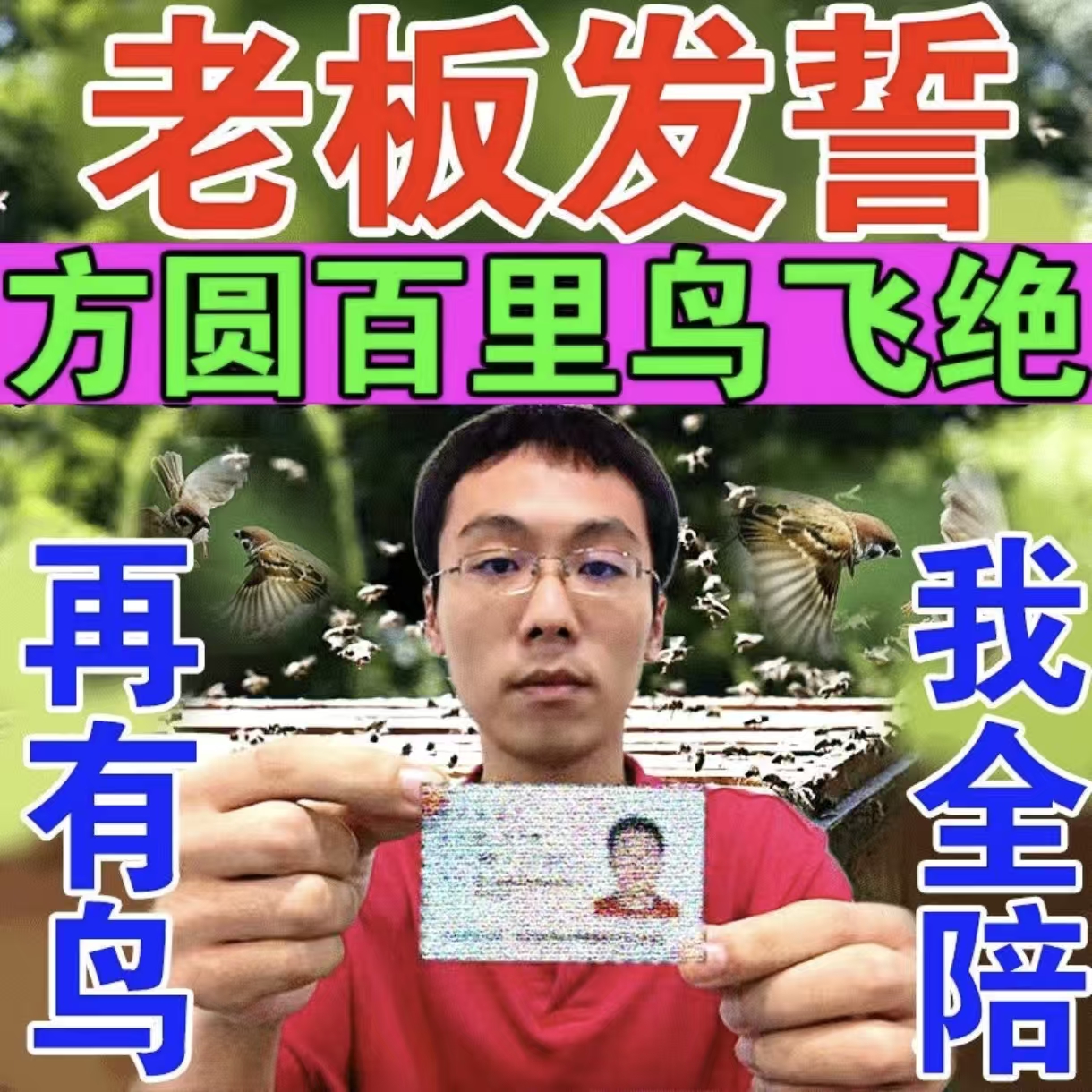 果园守护者庄稼保护者赶走果园稻田里