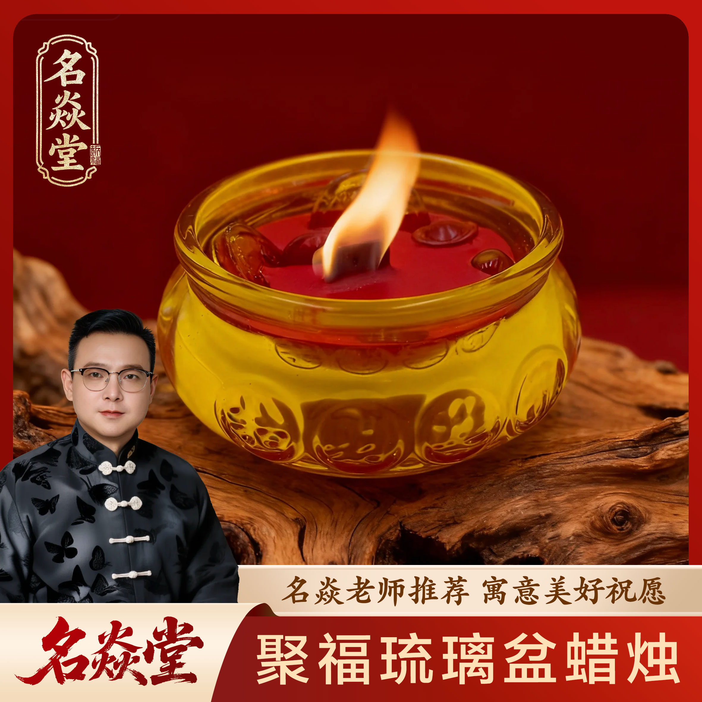 【名焱老师推荐】聚福琉璃盆蜡烛国风留香持久香薰