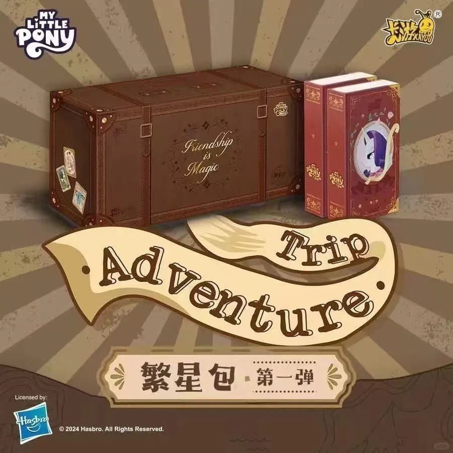 【点小盒】繁星包第一弹小马盲盒