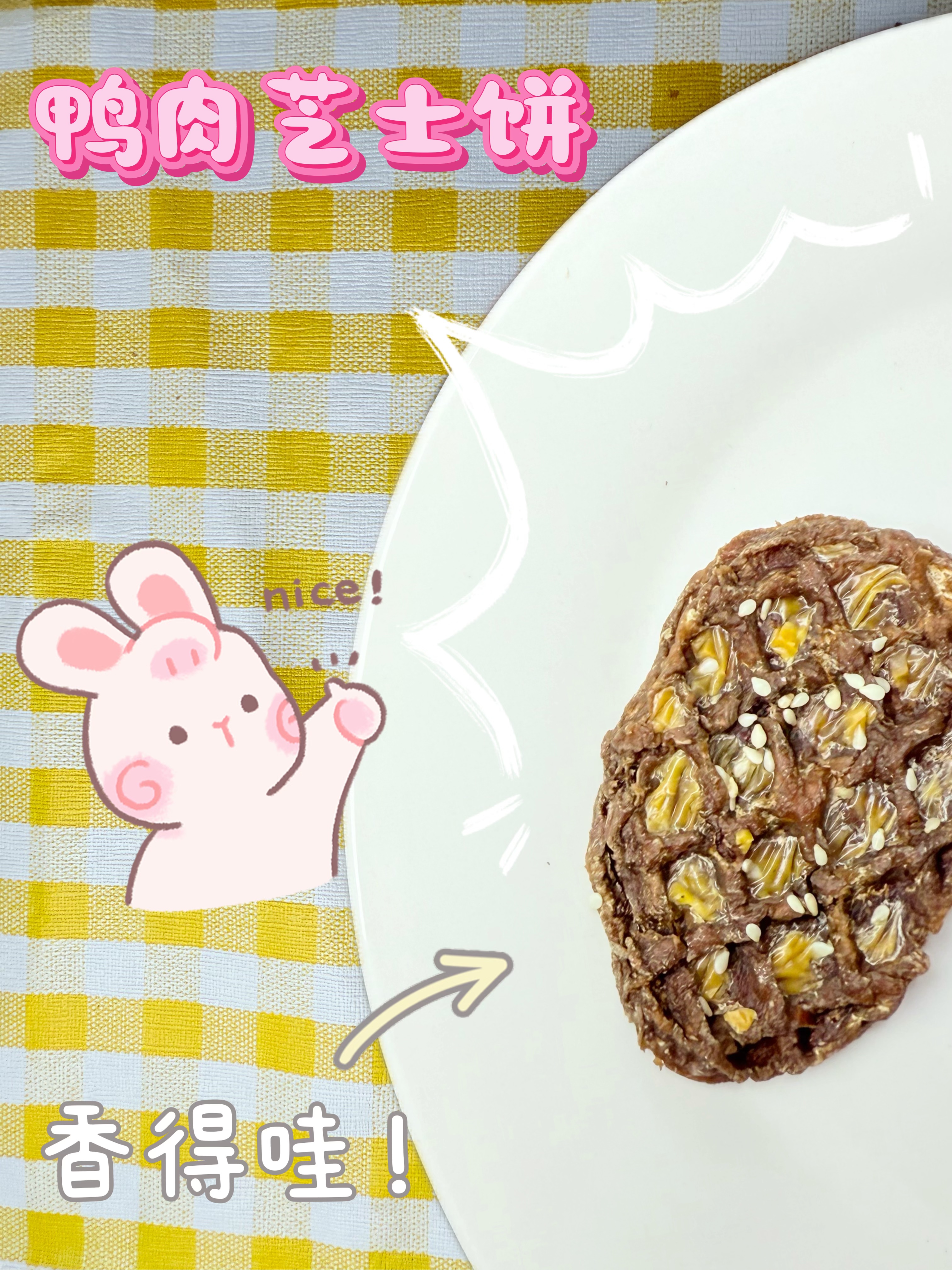 鸭肉芝士饼1片 宠物零食