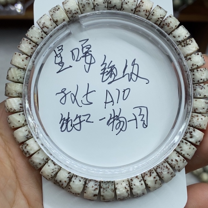 星月菩提手串星嘎锤纹a10