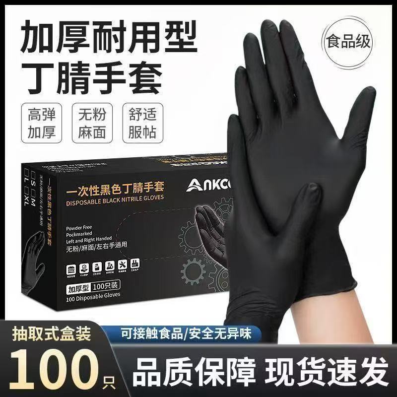 一次性食品黑色复合丁腈手套乳胶橡胶加厚防水厨房洗碗烘焙料理