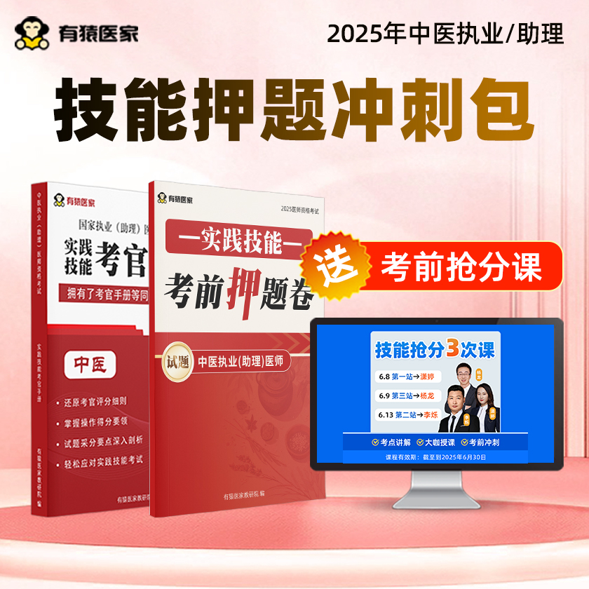 执业医师技能押题冲刺包