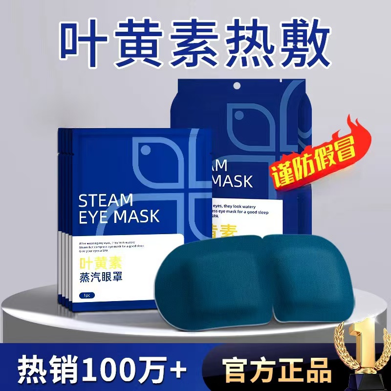 楚狐叶黄素蒸汽眼罩30片缓解眼疲劳热敷眼干涩学生午休遮光眼贴