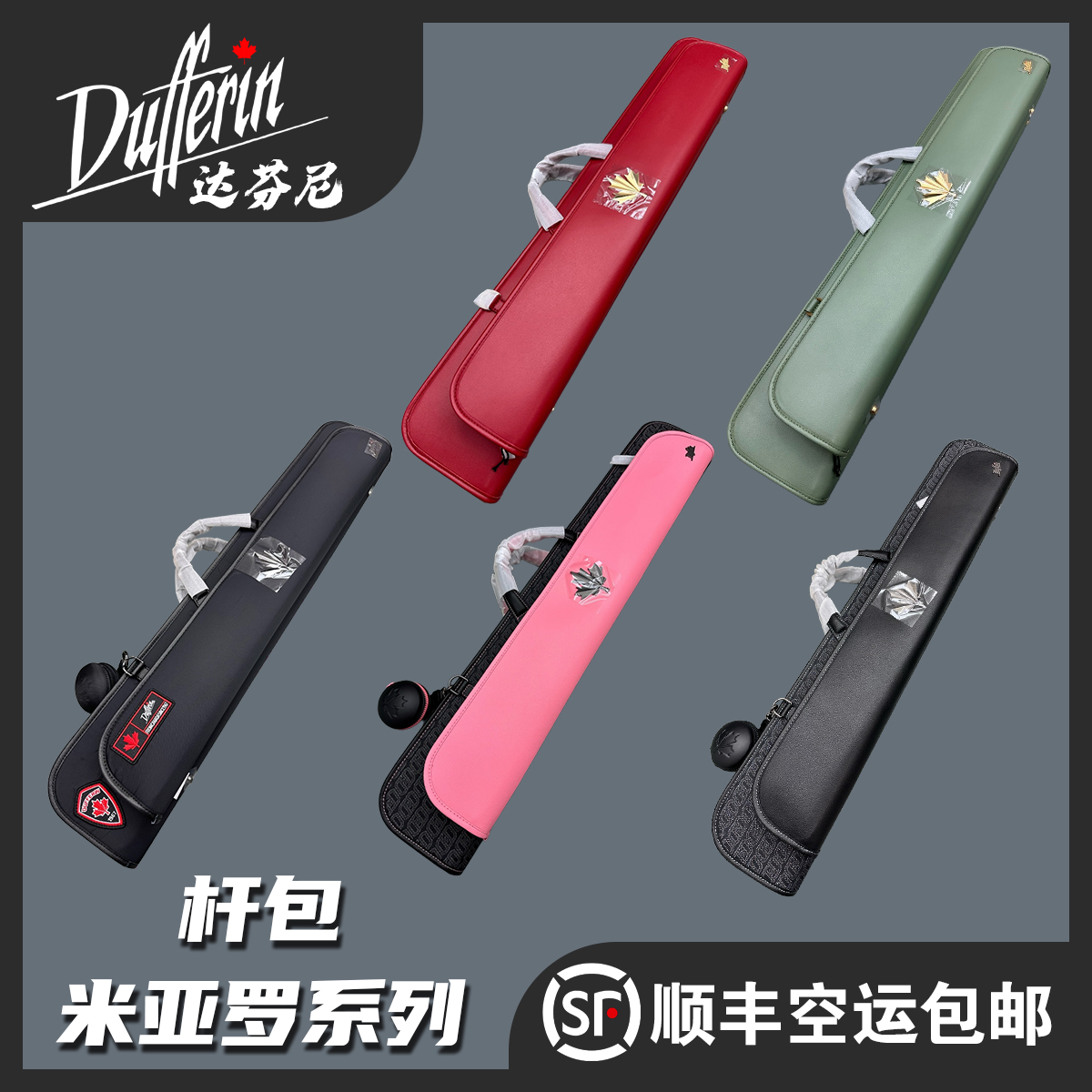 达芬尼米亚罗系列杆包杆盒杆筒杆箱尼龙黑红绿粉暗夜樱花全新时尚
