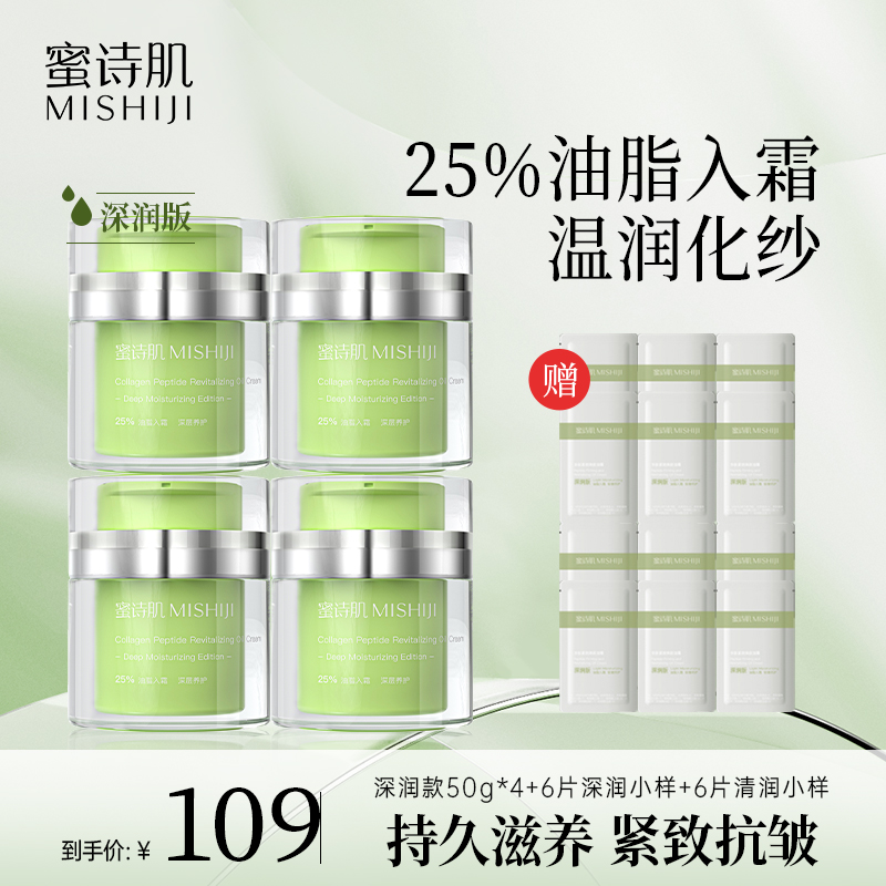 蜜诗肌多肽焕亮透亮清透紧致焕肤油霜抗皱紧致50g-两款可选-dr