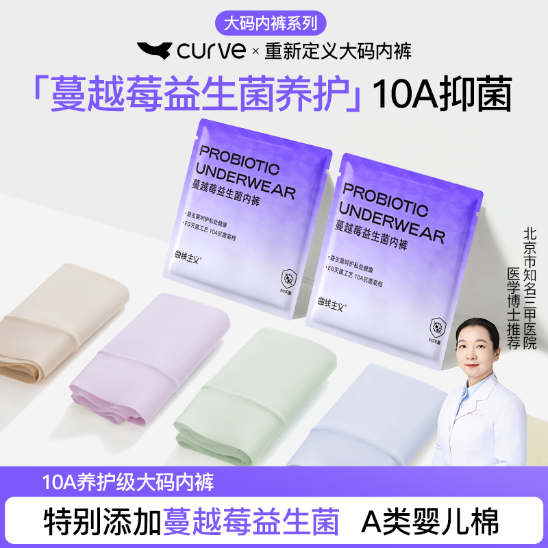 【大码无痕内裤】曲线主义A类婴儿棉益生菌10A抗菌加长裆三角内裤女商品图
