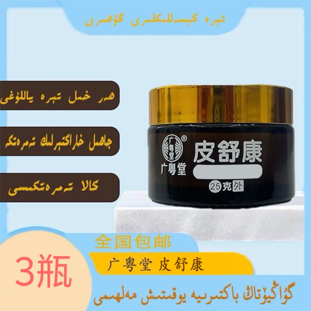 3瓶  tamratka malhimi 身体精华膏皮肤膏外用护理舒缓