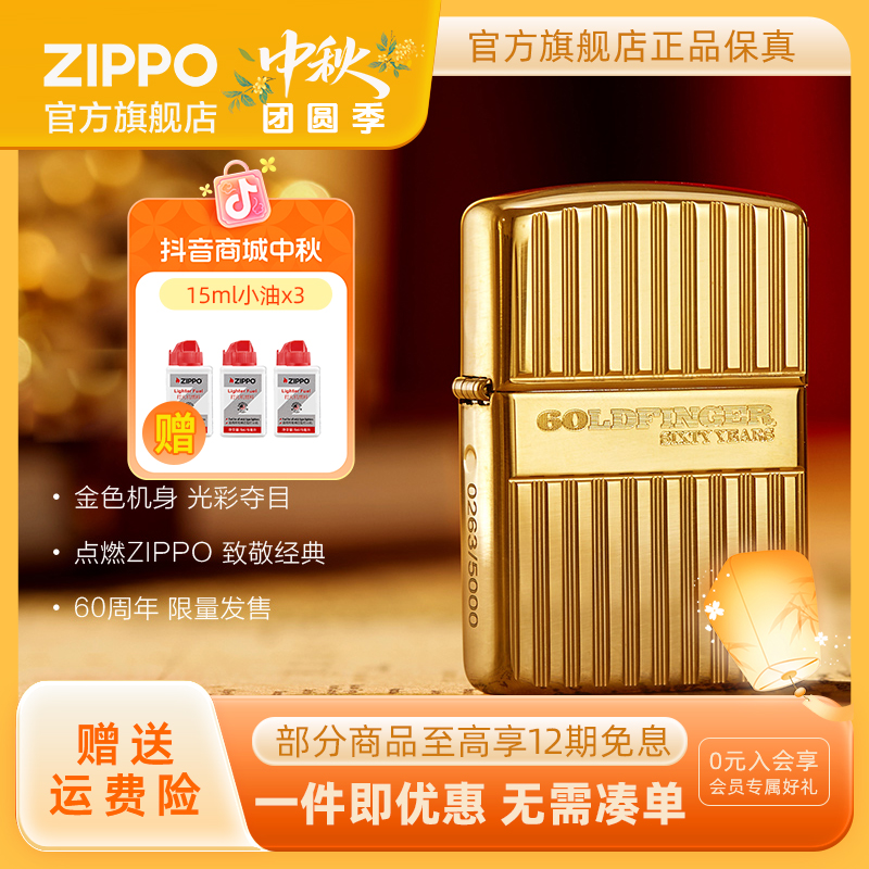 ZIPPO打火机正品007詹姆斯邦德60周年个性创意防风送男友生日礼物