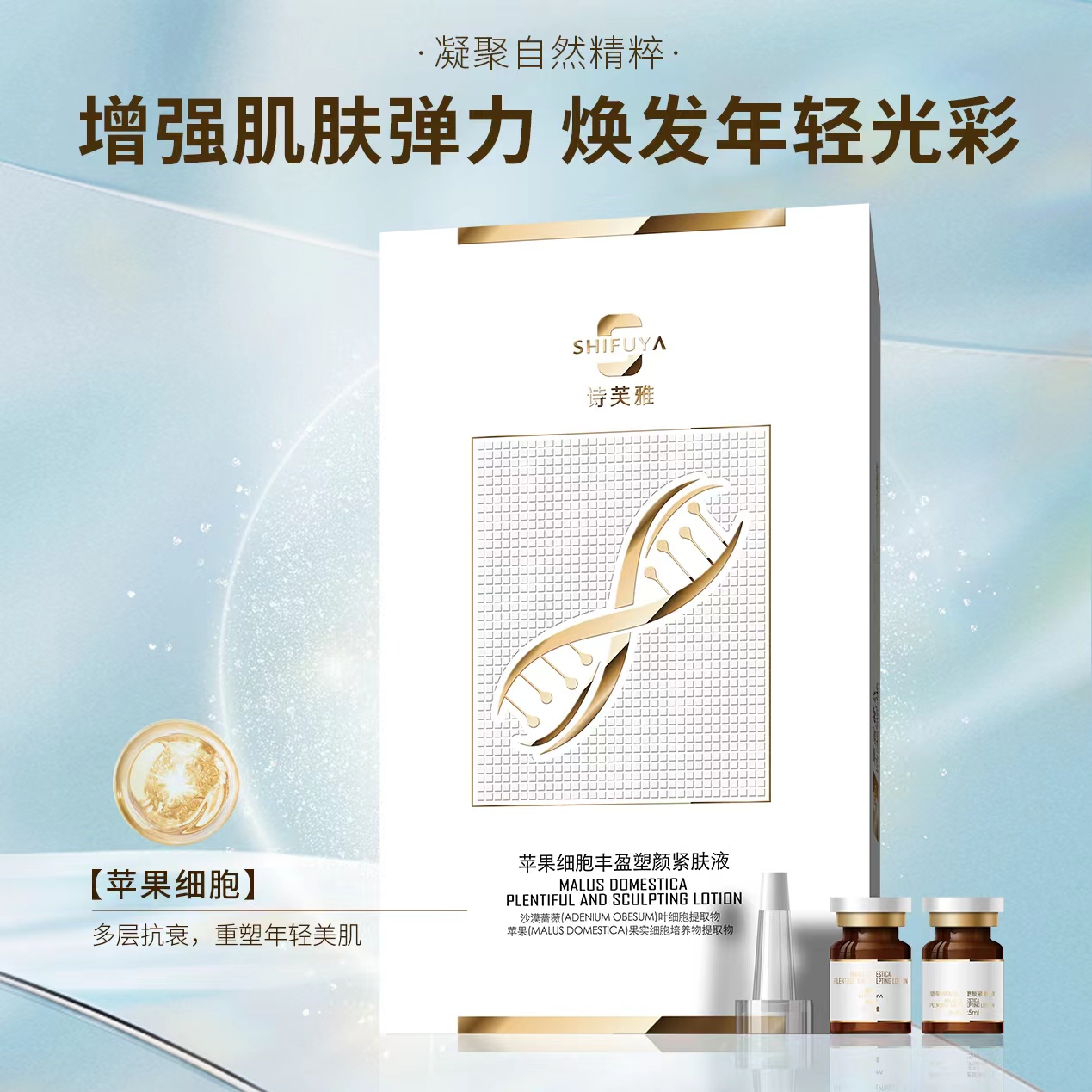 【面部紧身衣】丰盈塑颜紧肤液