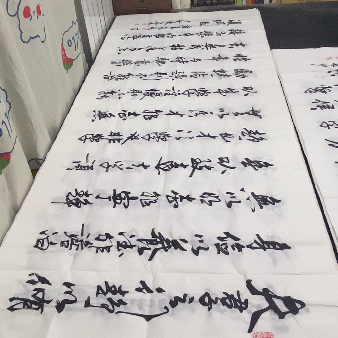 书法老师精品书法