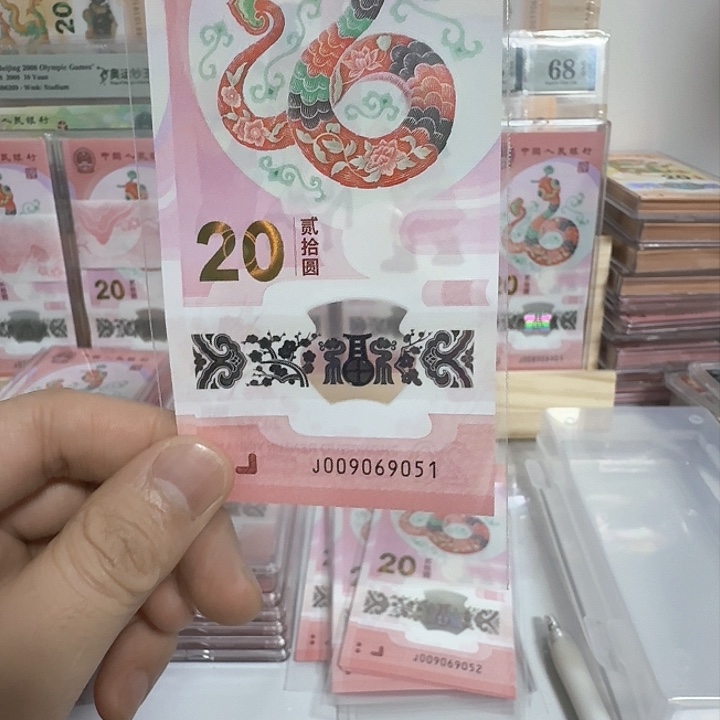 塑料小蛇钞号009069051