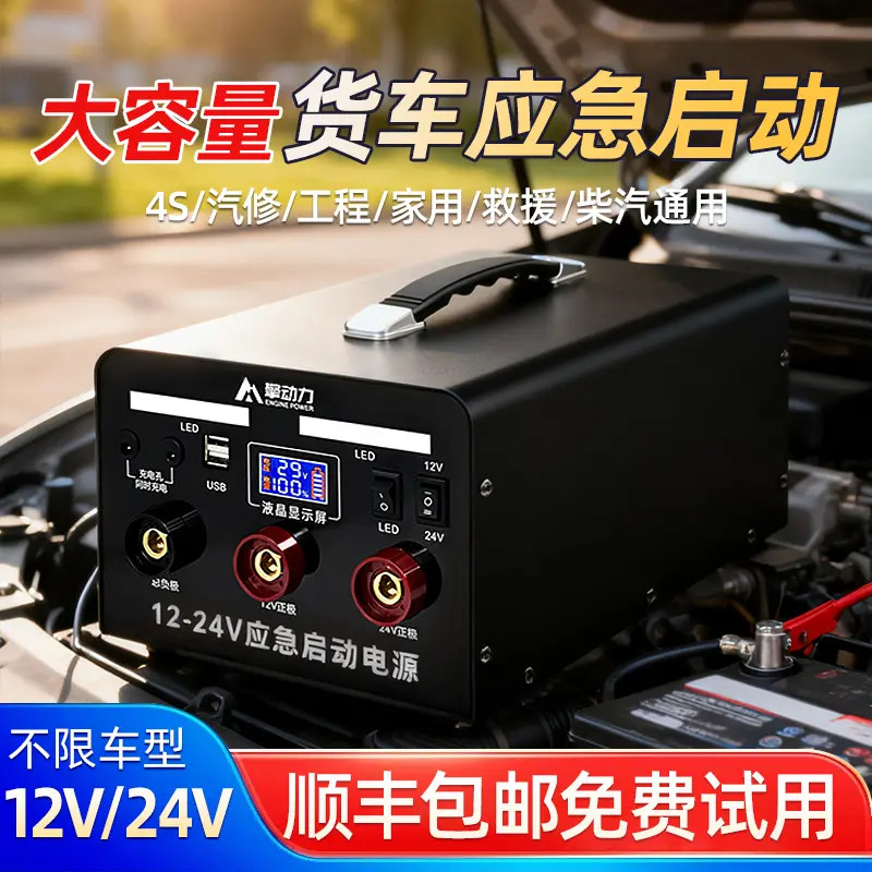 【-60度救援汽修至尊款】零下60度极寒应急户外强启专用电源12v24v