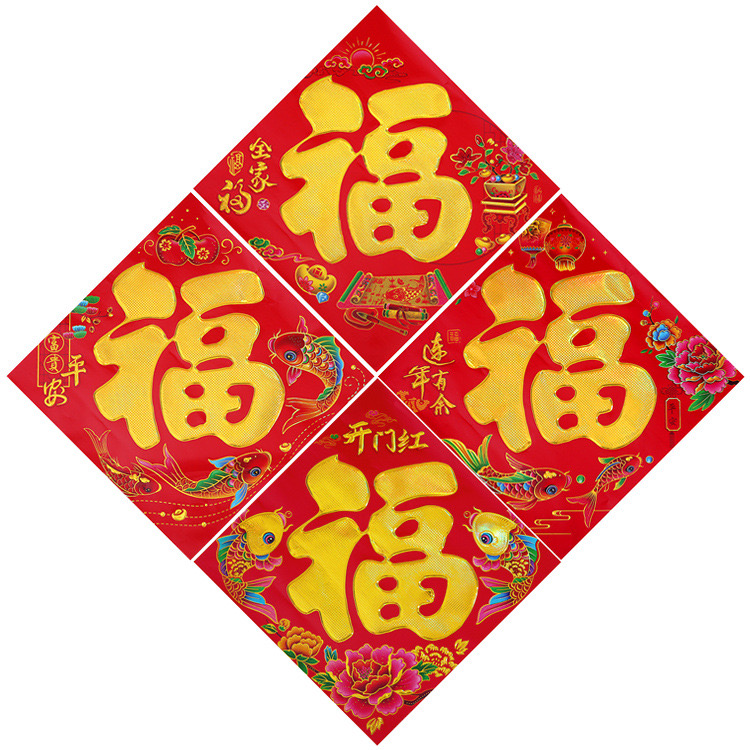 2025蛇年烫金福字门贴纸 大门福字贴强贴 1张