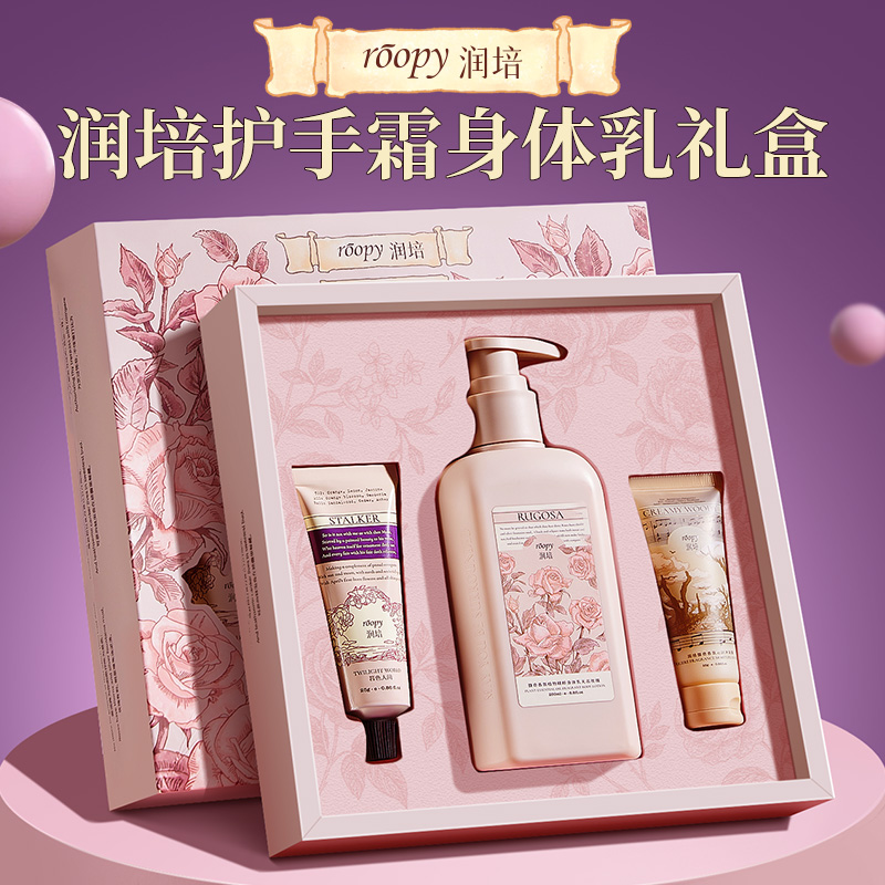 护手霜身体乳套装礼盒保湿圣诞节生日礼物女生送闺蜜给实用的润培