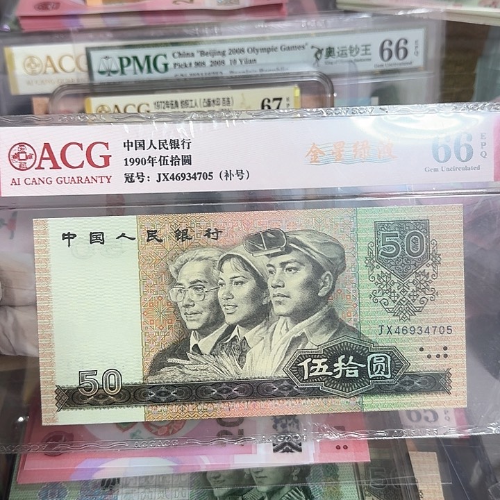 原票全新直板金星绿波补号