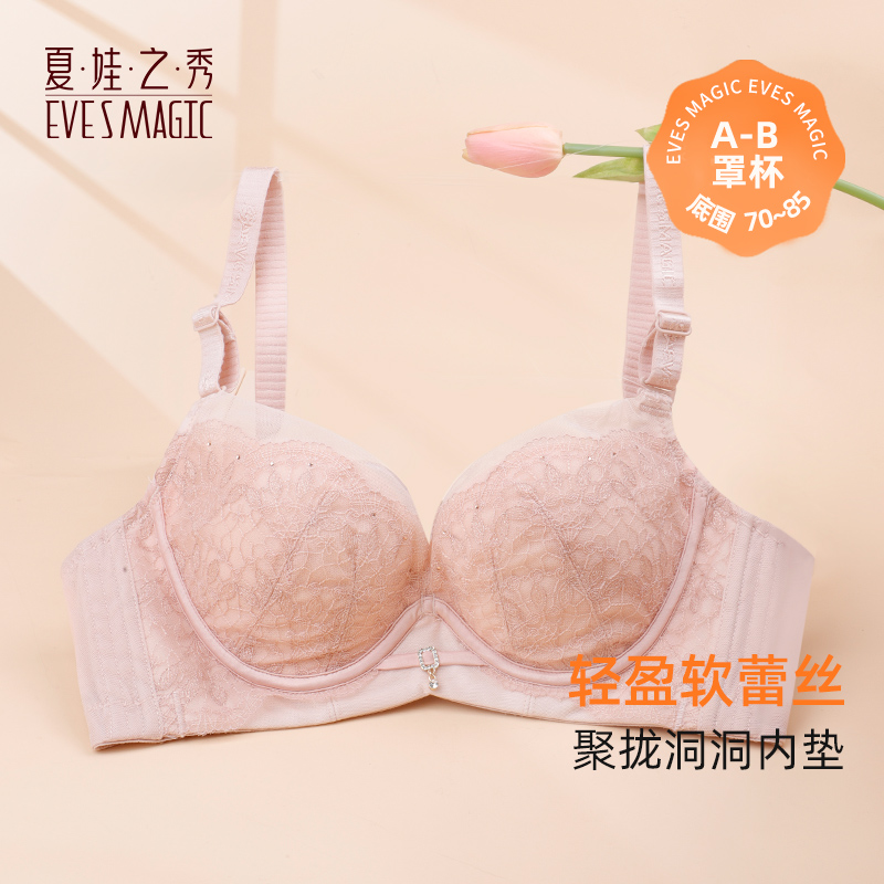 【小胸薄款】夏娃之秀超摩杯内衣小胸聚拢收副乳软钢圈透气文胸3788