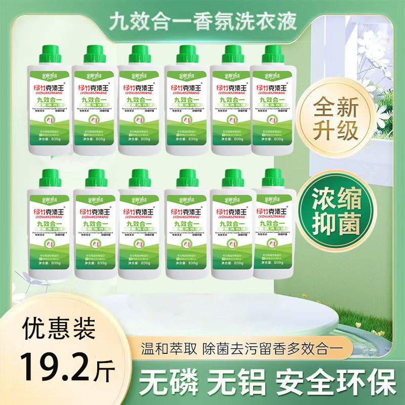 拍一发十二绿竹克渍王九效合一香氛洗衣液抑菌去污无磷多效合一