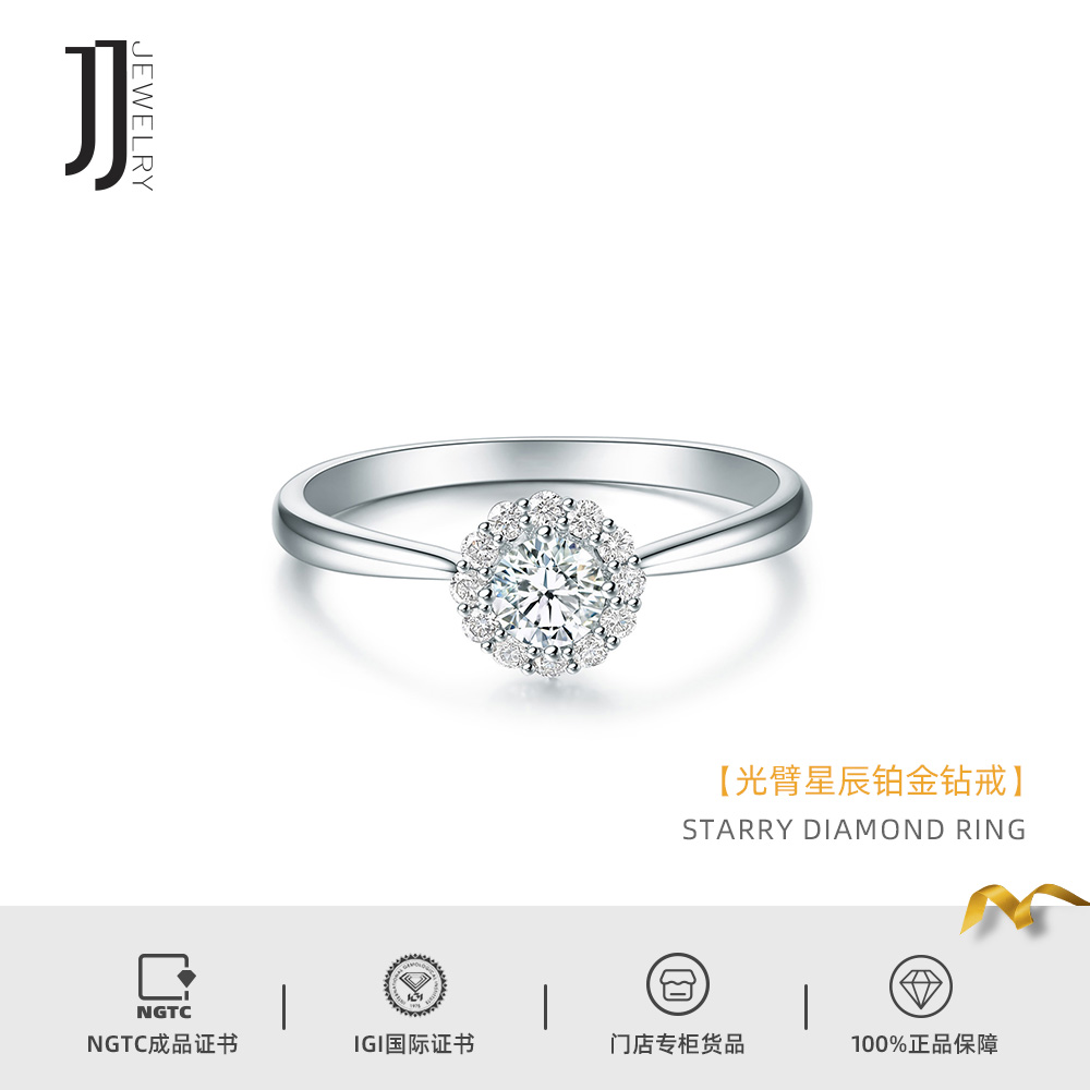 实验室培育钻石光臂星辰款铂金钻戒