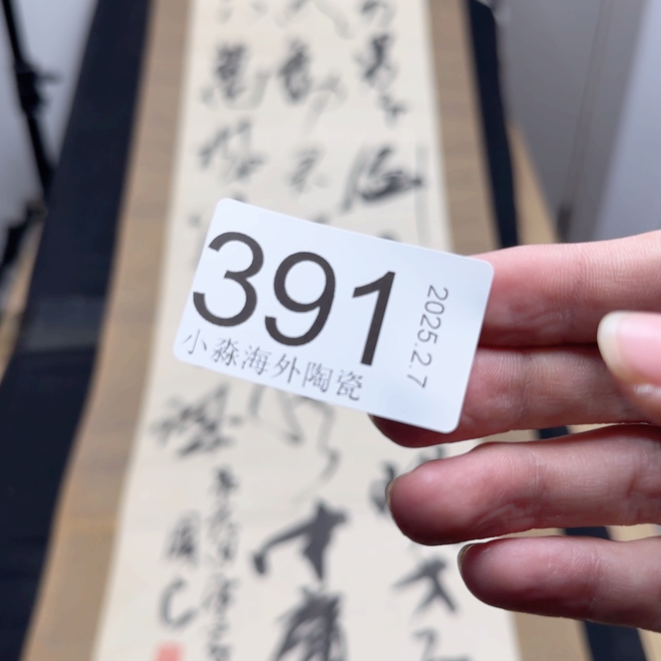 【闪购商品】?**?易水严选中古字画