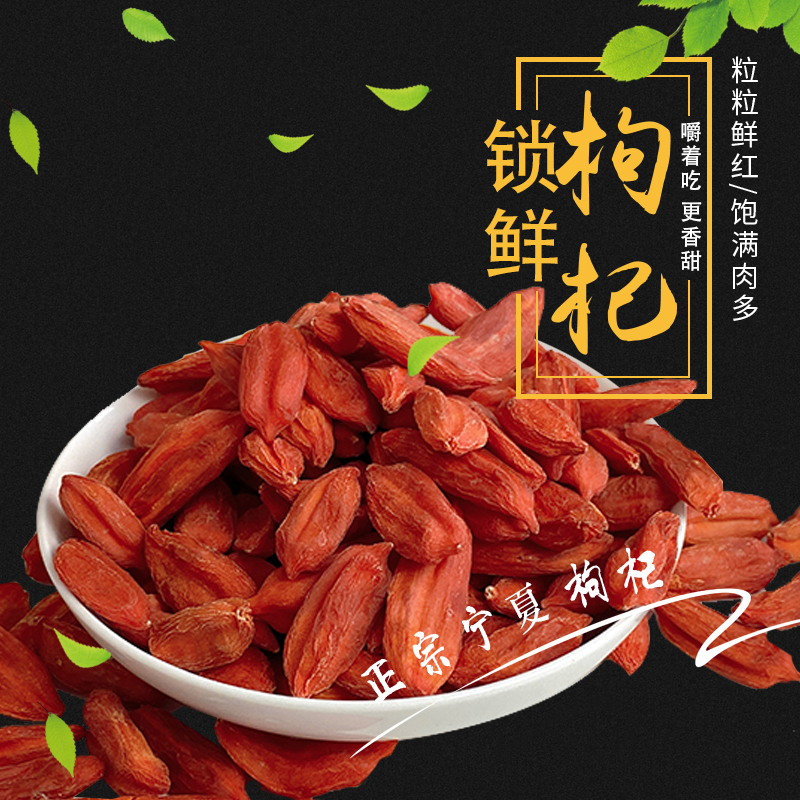 【白爷专属】宁夏锁鲜红枸杞新货头茬果大颗粒可直接食用