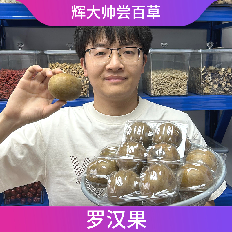 罗汉果大果泡水喝搭配金银花胖大海煮水泡水用