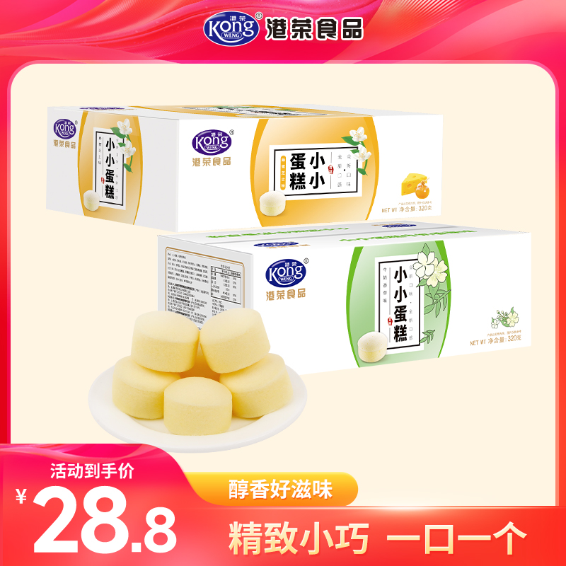 港荣香草牛奶蜂蜜芝士小小蛋糕休闲食品零食糕点早餐面包整箱解馋