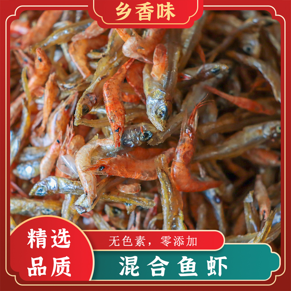 小鱼小虾混合装湖南特产无盐小鱼干淡水农家小鱼仔人吃的虾干干货