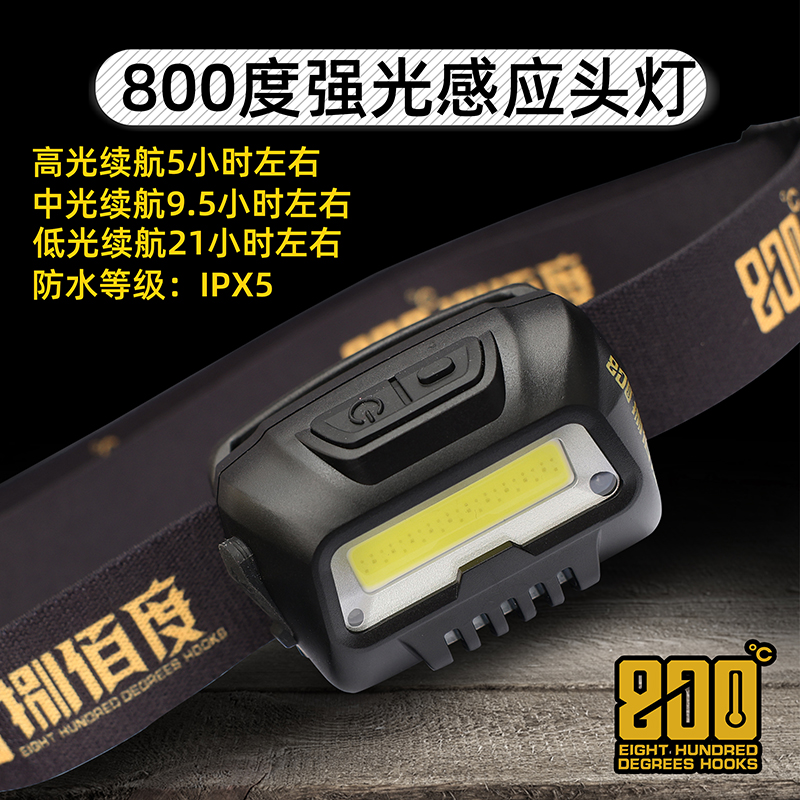 800度捌佰度强光感应头灯钓鱼灯头戴超亮夜钓户外照明远射钓鱼灯