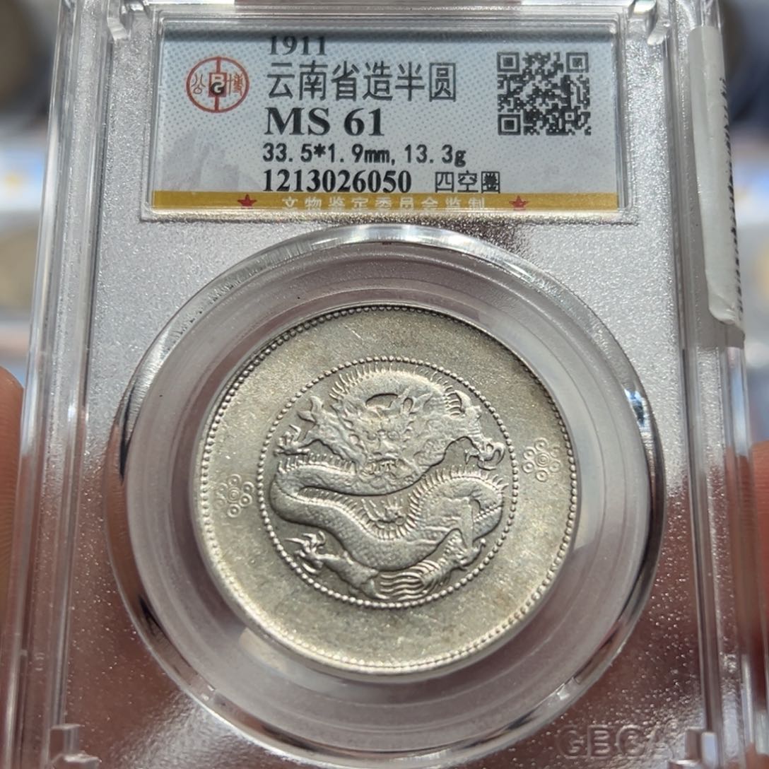 银MS61云南半圆龙洋银币6050