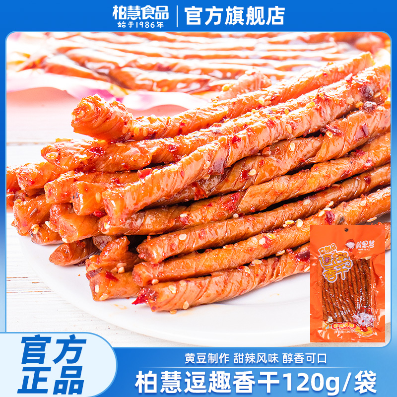 柏慧食品逗趣香干120g*5袋休闲零食辣条办公室小吃黄豆制作豆干