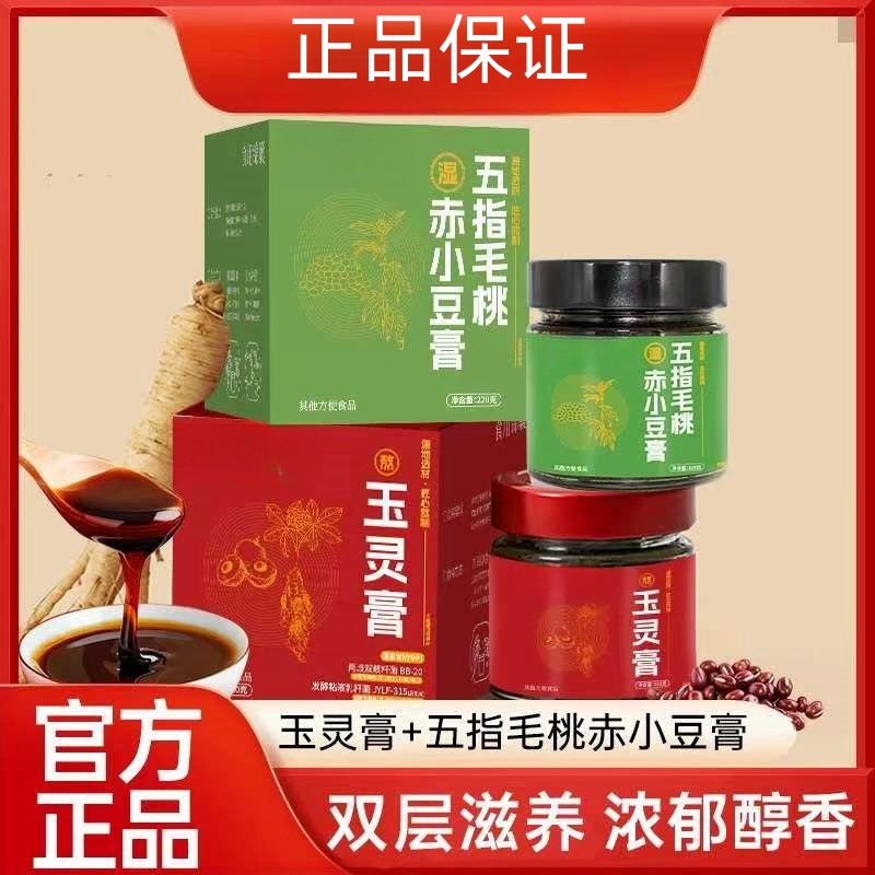 【中国邮政同款 玉灵膏 清养膏】双层滋养浓郁香醇官方正品正品保证