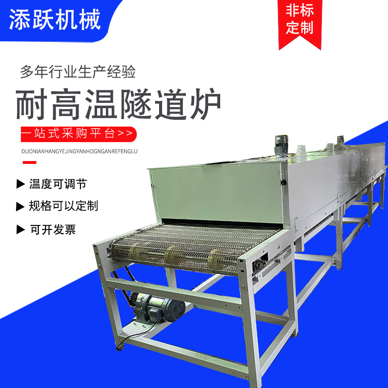 隧道炉烘干线耐高温丝印恒温流水线烘干机不锈钢链板网带工业烤箱