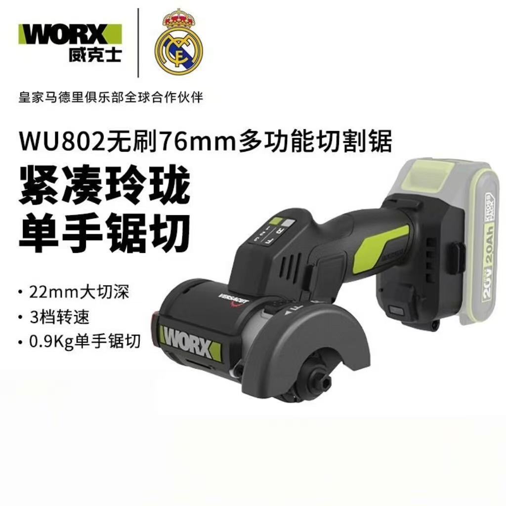 威克士小鹰锯锂电20V无刷3寸76mm手持小钢侠金属瓷砖切割锯WU802