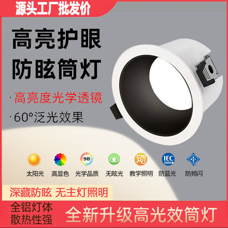 75开孔嵌入式窄边深杯防眩筒灯全光谱光源客厅餐厅家用窄边过道阳