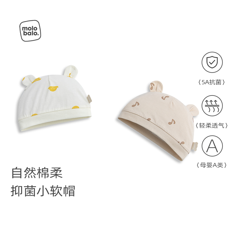 【5A抑菌】麦拉贝拉新生婴儿帽子小月龄宝宝胎帽护囟门纯棉a类