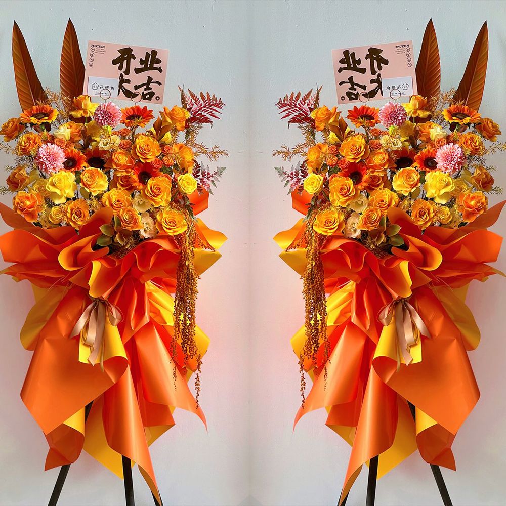 【财源广进】橙玫瑰向日葵混搭鲜花开业花篮（单个价）-开业大吉乔迁展会招财进宝花店送花上门