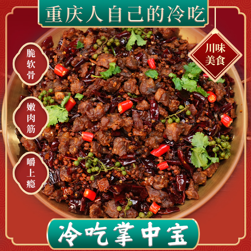 【买二送一】 冷吃麻辣掌中宝开袋即食重庆特产150g更大更脆