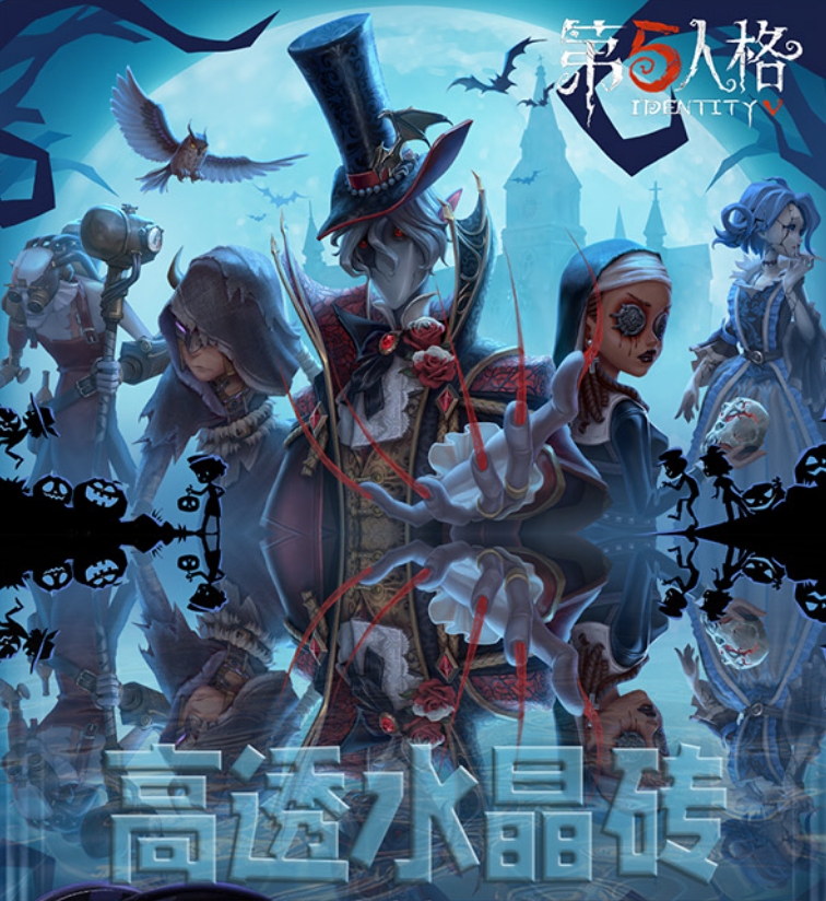 【第五人格】水晶砖（拍一拆二可换墙）花间集文创高透精美亚克力系列