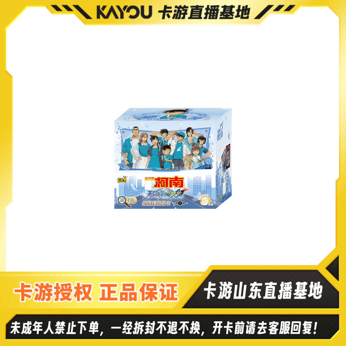 【数人头】卡游-正版授权-【名侦探柯南-名推理收藏卡-演绎包2弹】