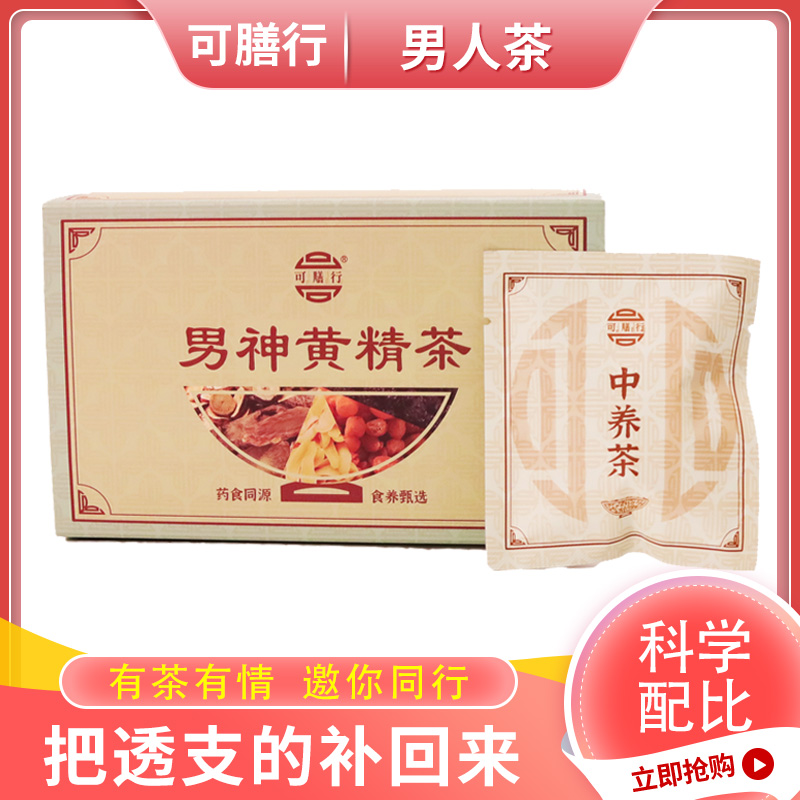 【男神黄精茶】药食同源养生茶黄精 龙眼肉 桑椹 肉苁蓉 益智仁 茶