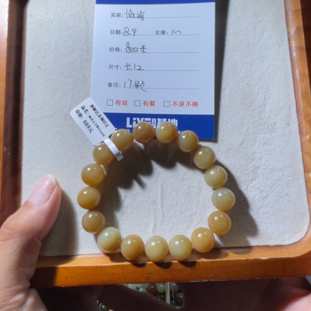 手链未镶嵌和田玉（糖玉）