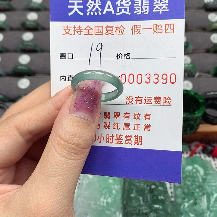 翡翠戒指未镶嵌翡翠
