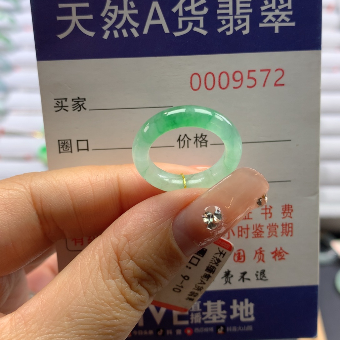 翡翠戒指未镶嵌10号