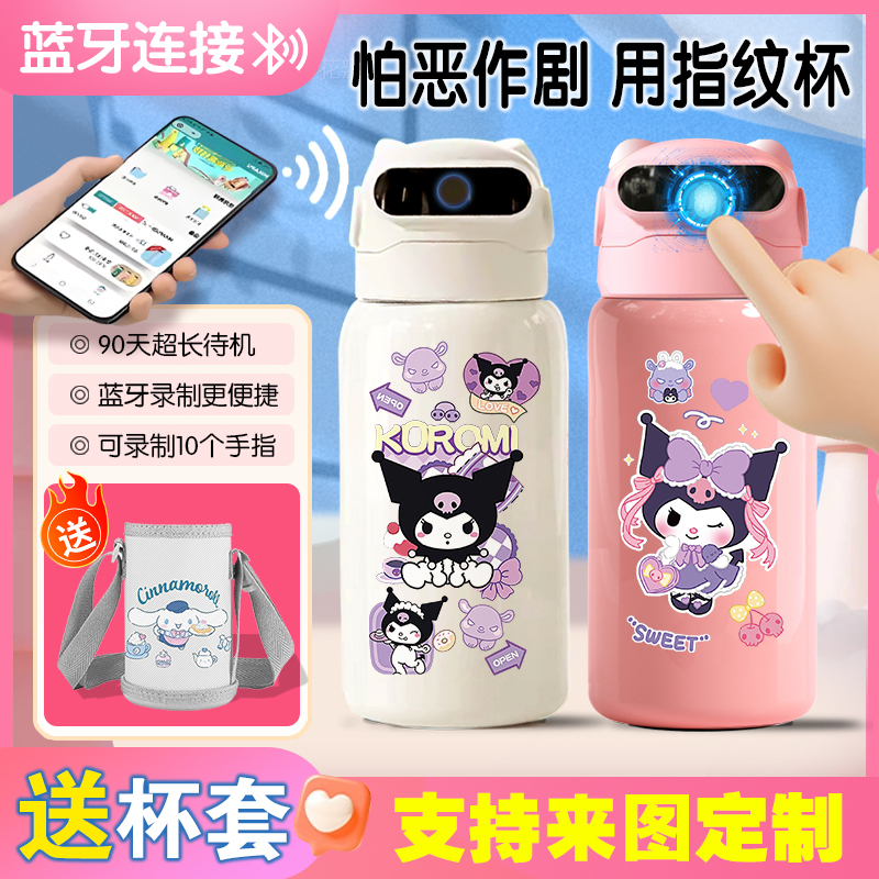 kurumi库洛米指纹解锁儿童密码学生水杯保温杯智能指纹水杯可爱