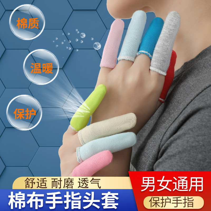棉布手指套棉加厚耐磨透气吸汗防汗防滑暖打磨劳保工业保护指头套